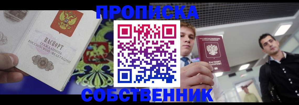 прописка паспорт в Куртамыше