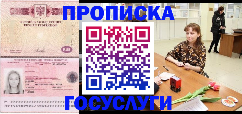 прописка для работы в Куртамыше