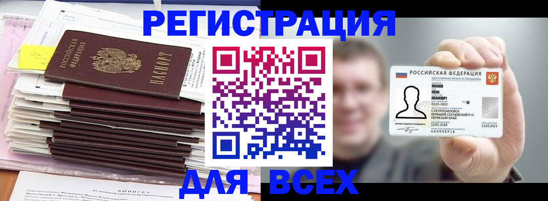 временная регистрация для школы в Куртамыше