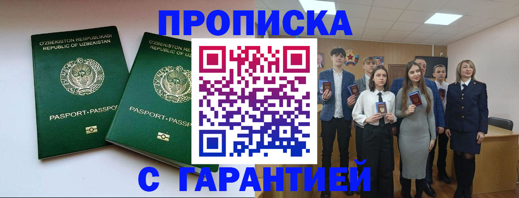 прописка иностранных граждан в Куртамыше